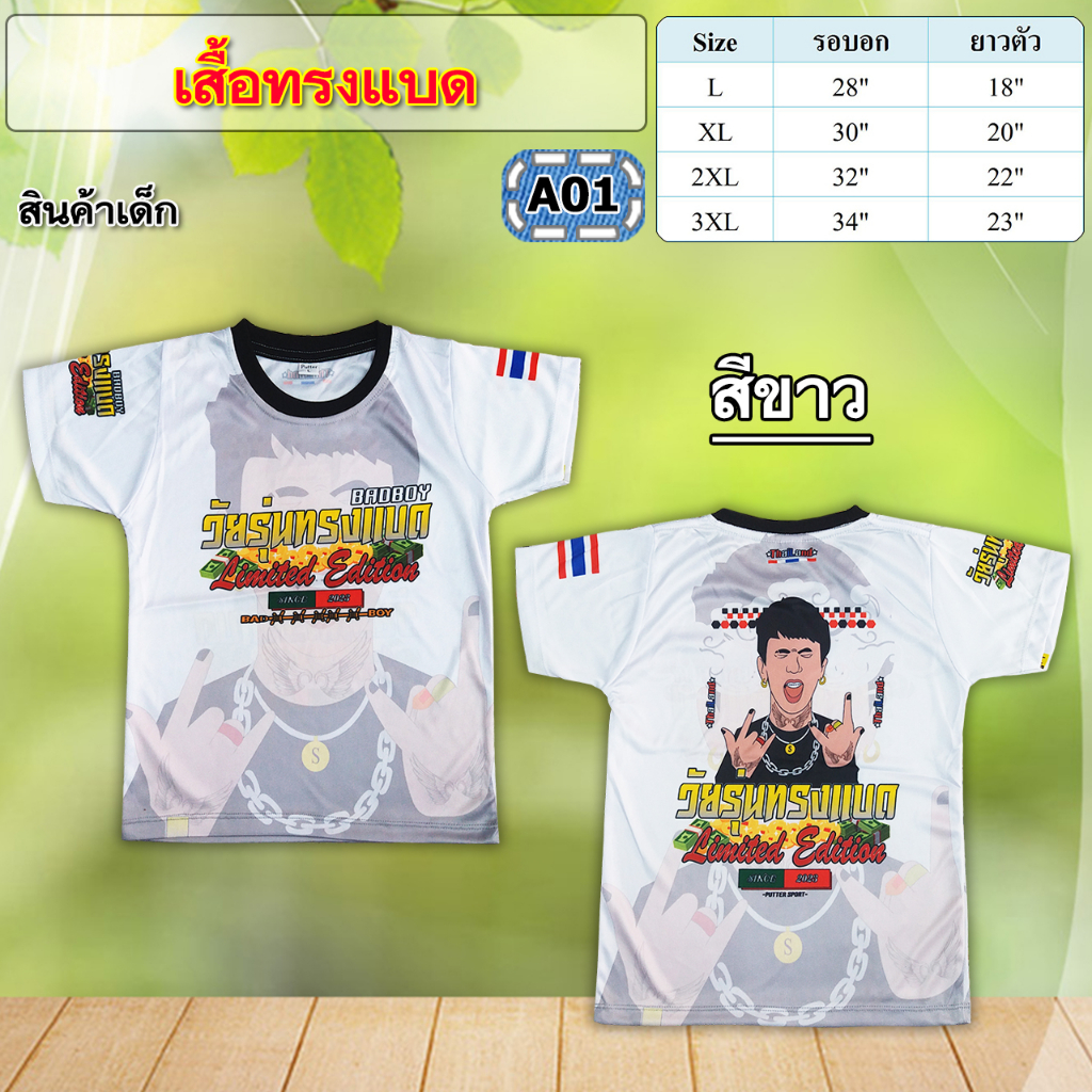 เสื้อทรงอย่างแบด-วัยรุ่นทรงแบด-ผ้าไมโครนิ่มๆ-ใส่สบายมากจ้าา