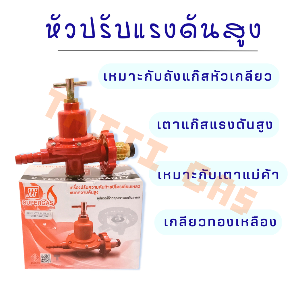 SCG หัวปรับแรงดันแก๊ส ชนิด ความดันสูง รุ่น R924 หัวทองเหลืองแท้ วาล์ว ...