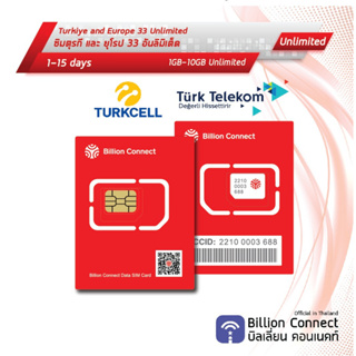 Turkey Turkiye และ Europe กว่า 33 ประเทศ 1GB-10GB 15 days ซิมเน็ต ตุรกี ตุรเกีย by ซิมต่างประเทศ Billion Connect