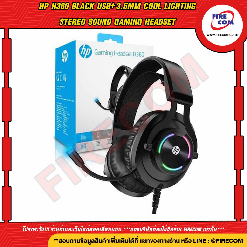 หูฟัง-head-phone-hp-h360-black-usb-3-5mm-cool-lighting-stereo-sound-gaming-headset-9aj68aa-uuf-สามารถออกใบกำกับภาษีได้