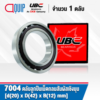 7004 UBC ตลับลูกปืนเม็ดกลมสัมผัสเชิงมุม Angular Contact Ball Bearing ( Single Row ) เพลา 20 มม.