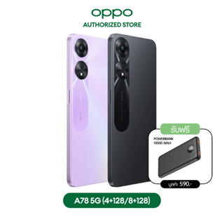ภาพหน้าปกสินค้า[Online Exclusive ] OPPO A78 (4-128-8-128) โทรศัพท์มือถือขยาย RAM เพิ่มได้ ชาร์จไว 33W SUPERVOOC แบตอึด 5000mAh ที่เกี่ยวข้อง