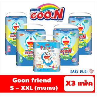 (ยกลัง) Goonfriend กูนน์เฟรนด์ กูนน์ ผ้าอ้อมสำเร็จรูป กางเกงผ้าอ้อม ผ้าอ้อมเด็ก goon Goo.N friend Super Jumbo ห่อใหญ่