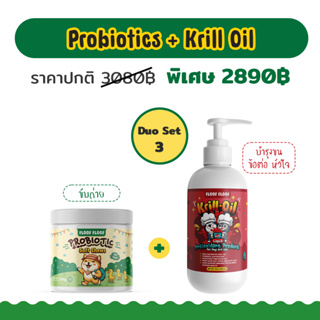 สุดคุ้ม 💥 Duo Set 3 ( Probiotics + Krill Oil ) วิตามินบำรุงสัตว์เลี้ยง