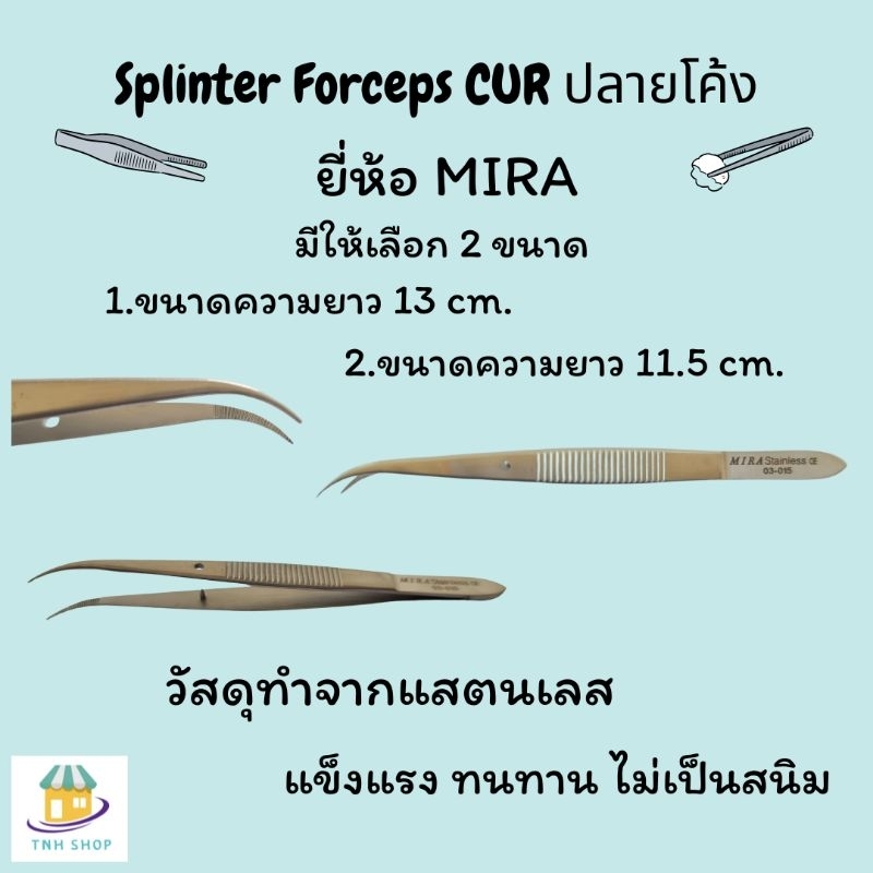 Splinter Forceps Cur. ปากคีบปลายโค้ง , ปากคีบคุณภาพดี #Splinter Forceps ...