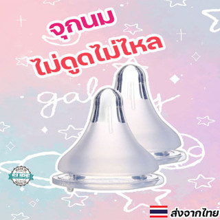 ราคาและรีวิว💥พร้อมส่งทันที จุกนมคอกว้าง /คอแคบ จุกนม ไม่ดูดไม่ไหล มีขนาด S/M/L