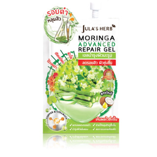 Jula Herb เจลมะรุม Moringa Advance Repair Gel 8 มล. สูตรใหม่ (6ซอง)