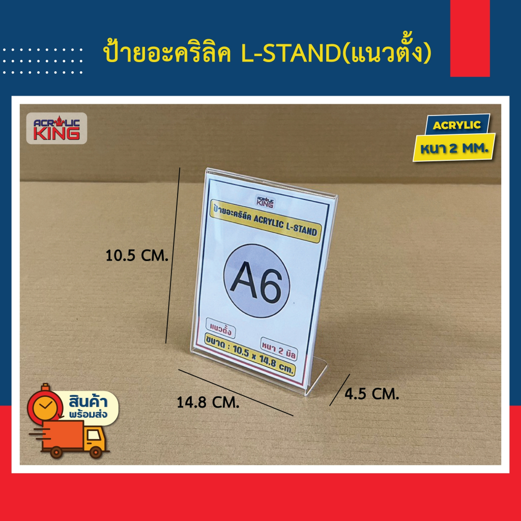 ป้ายอะคริลิค-acrylic-sign-l-stand-a4-a5-a6-แนวตั้ง-แนวนอน-หนา-2-มิล-ราคาโรงงาน