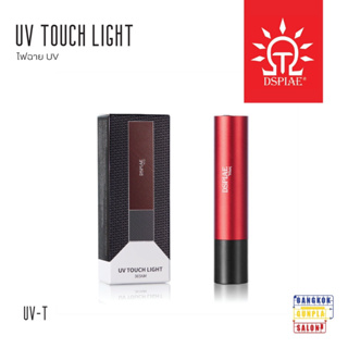 ภาพหน้าปกสินค้าUV Touch Light ไฟฉาย UV จาก Dspiae ซึ่งคุณอาจชอบราคาและรีวิวของสินค้านี้