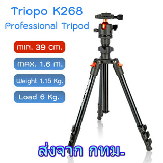 ภาพหน้าปกสินค้าTriopo K268 Tripod with Ball Head ขาตั้งกล้อง หัวบอล น้ำหนัก 1.15 kg. ขนาดพับเก็บ 36 cm. สะดวกพกพา ซึ่งคุณอาจชอบราคาและรีวิวของสินค้านี้