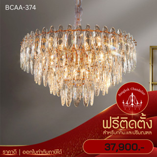 ฟรีติดตั้ง โคมระย้าคริสตัล โคมไฟแชนเดอเลียร์ แชนเดอเรียคริสตัลเล่นไฟสวยมาก BCAA-374