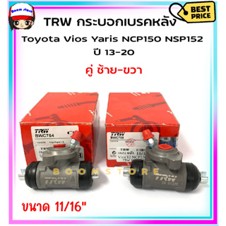 TRW เช็ตกระบอกเบรคหลัง Toyota Vios Yaris NCP150 NSP152 ปี13-20 คู่ ซ้าย-ขวา ขนาด 11/16" รหัสสินค้า BWC754/BWC755