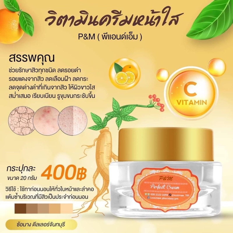 ครีมหน้าใสวิตามินลาวp-amp-m-ของแท้100-ลดสิวหน้าใส-ขนาด-20-กรัม