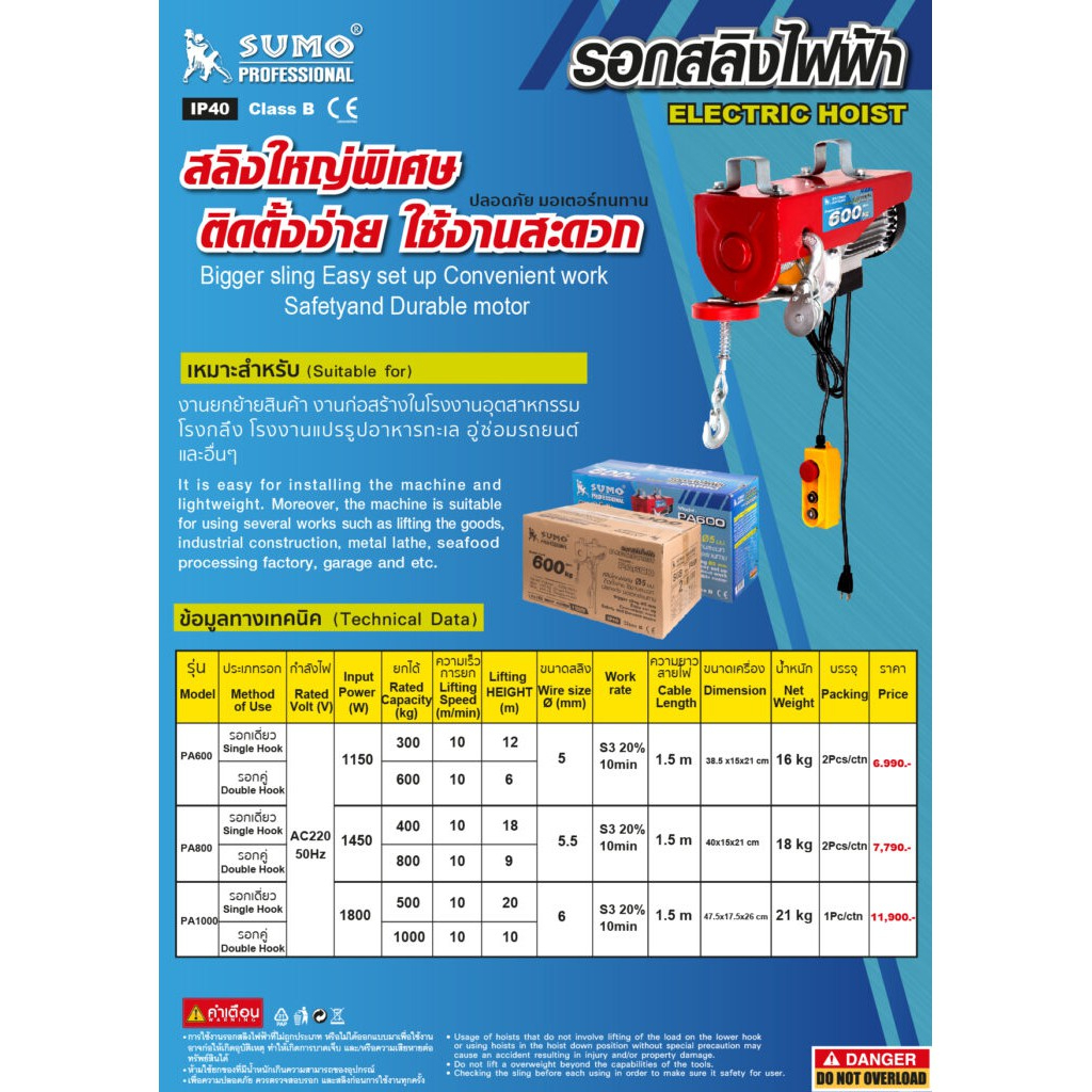 SUMO PA1000 รอกสลิงไฟฟ้า 1000 Kg. | Shopee Thailand