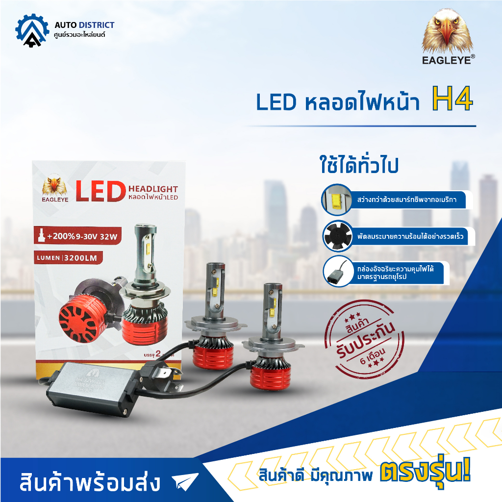 eagleye-led-หลอดไฟหน้า-h4-จำนวน-1-คู่