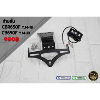 ท้ายสั้น CBR650F/CB650F ปี 2014-2018