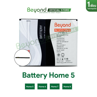 Battery Beyond - Main Home5  กำลังไฟ 3000mAh แบตเตอรี่บียอนด์ มอก. เลขที่ 2217-2548