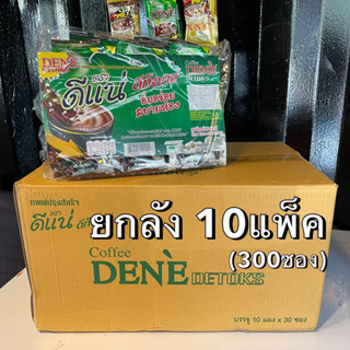 (1ลัง) กาแฟดีแน่ ดีท็อกซ์ (สีเขียว) **สั่งได้2ลัง ต่อ 1คำสั่งชื้อ** สูตรใหม่น้ำตาลน้อย 10 in 1 ผสมไฟเบอร์และการ์นิเซีย