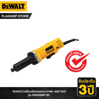 DEWALT รุ่น DWE886P-B1 เครื่องเจียรคอตรง 6 MM. 400 วัตต์