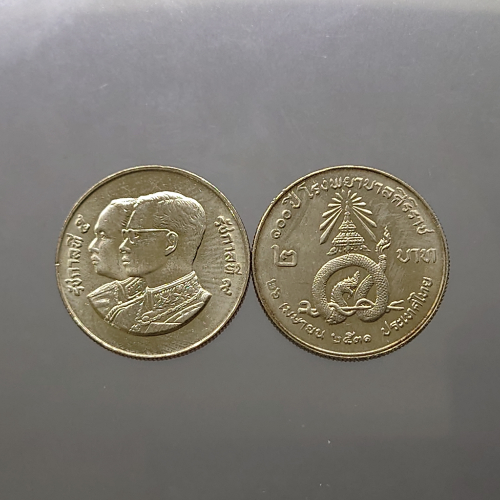 ชุดเหรียญ-100-เหรียญ-เหรียญ-2-บาท-ที่ระลึก-100-ปี-ศิริราช-ปี2530-ไม่ผ่านใช้