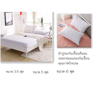 ผ้าปูรองกันเปื้อน ผ้า softtech กันไรฝุ่นกันเชื้อรา ปกป้องที่นอนได้เป็นอย่างดี และปลอกหมอนรองกันเปื้อน