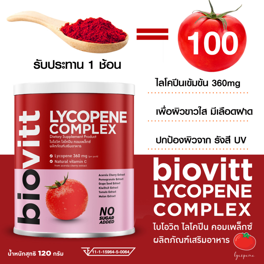 biovitt-lycophene-complex-ไบโอวิต-ไลโคปีน-บำรุงผิว-สายตา-วิตามินหลายชนิด-เพื่อผิวอมชมพู-แบบมีเลือดฝาด-ผงน้ำมะเขือเทศ