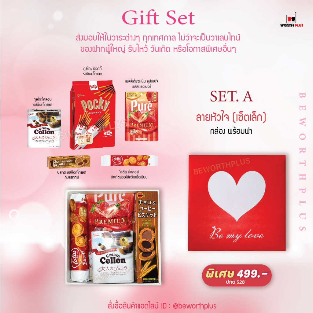 premium-gift-set-เซตของขวัญมอบให้ในวาระโอกาสต่างๆ-มี-5-แบบให้เลือก-รับรองว่าถูกใจทั้งผู้ให้และผู้รับ