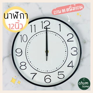 chum home นาฬิกา นาฬิกาติดผนัง มินิมอล นาฬิกาเเขวน เสียงเบา