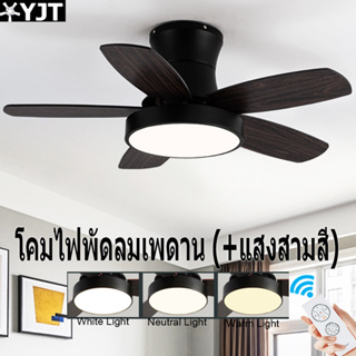 ภาพหน้าปกสินค้าYJTไฟพัดลมเพดาน 48\"/42\" Ceiling Fan With Light 6 Speeds พัดลมเพดานรีโมท Model Wooden Blade Ceiling Fan Light ที่เกี่ยวข้อง