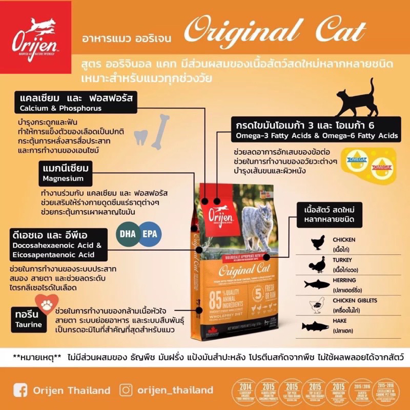 dfk-orijen-original-cat-formula-for-cat-โอริเจน-อาหารแมวชนิดเม็ด-สูตรออริจินอลแคท-ไก่-และ-ปลา-340-g