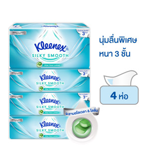 กระดาษเช็ดหน้า KLEENEX SIKY SMOOTH 70 แผ่น แพ็ค4 กระดาษทิชชู่ กระดาษเช็ดทำความสะอาด กระดาษชำระอเนกประสงค์