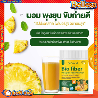 {💚ส่งฟรี+พร้อมส่ง} ไบโอ ไฟเบอร์🍍 1แถม1  Bio Pineapple Fiber ไฟเบอร์สับปะรดสกัด ดีท๊อกซ์ ลดพุง บำรุงผิว อร่อย ดื่มง่าย