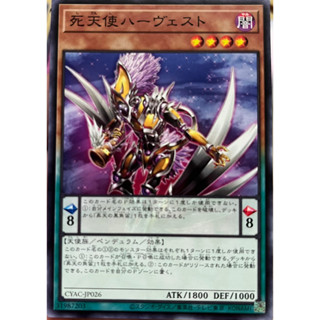 Yugioh [CYAC-JP026] Harvest Angel of Doom (Common)