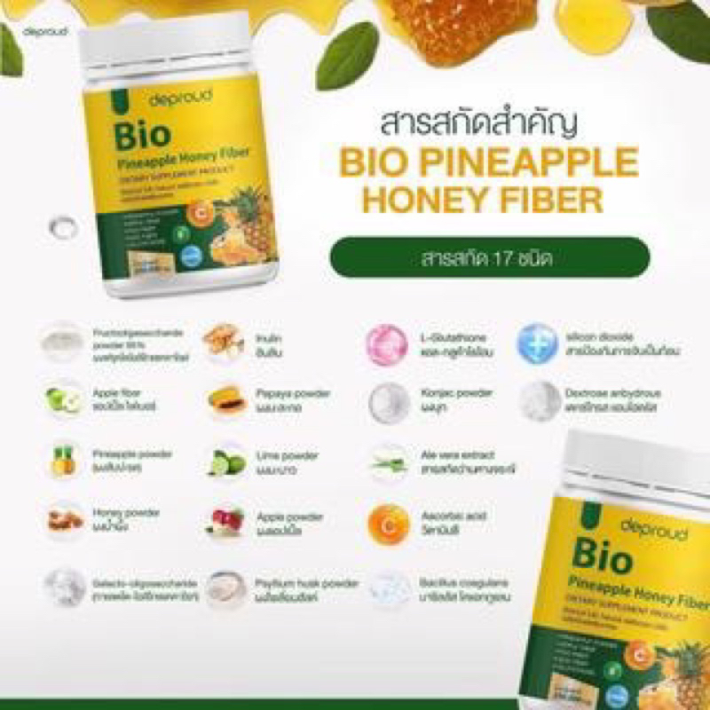 bio-ดีพราวด์ไฟเบอร์ถัง