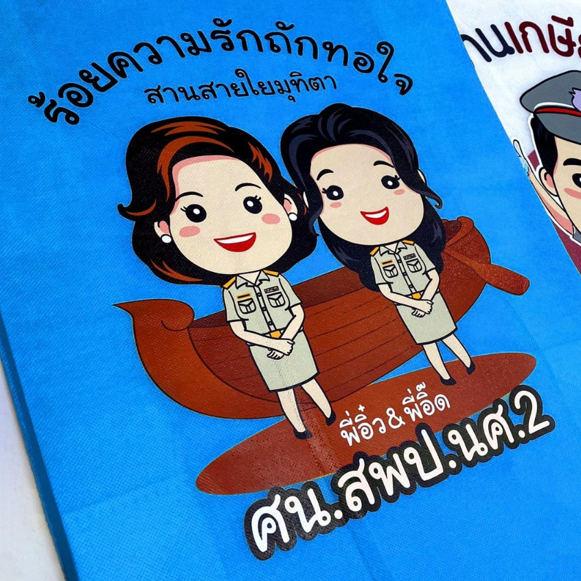 ถุงผ้า-พิมพ์ลายได้ตามสั่ง-ของที่ระลึก-ของชำร่วย-ราคาน่ารัก-ส่งรูปลายที่ต้องการทางแชทได้เลย