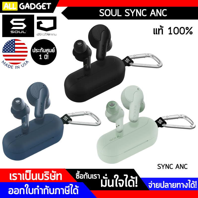 soul-sync-anc-หูฟังบลูทูธ-แบรนด์-usa-ประกันศูนย์ไทย