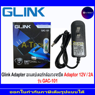 Glink Adapter  อะแดปเตอร์กล้องวงจรปิด