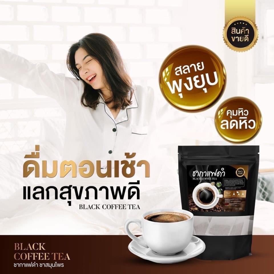 ชากาแฟดำ-สูตรคุมอาหาร-บรรจุ-20-ซอง