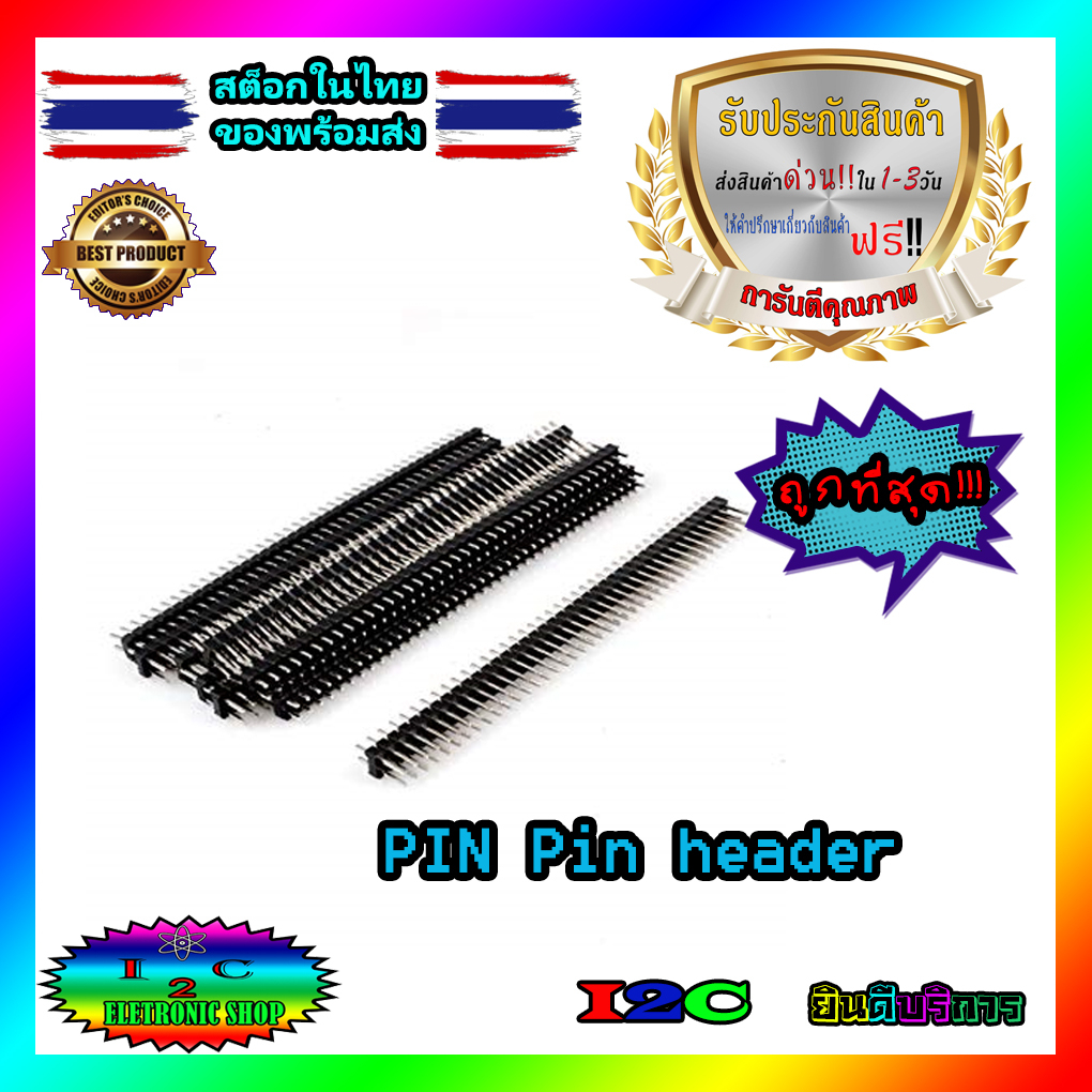 PIN Pin headerก้างปลาตัวผู้ Shopee Thailand