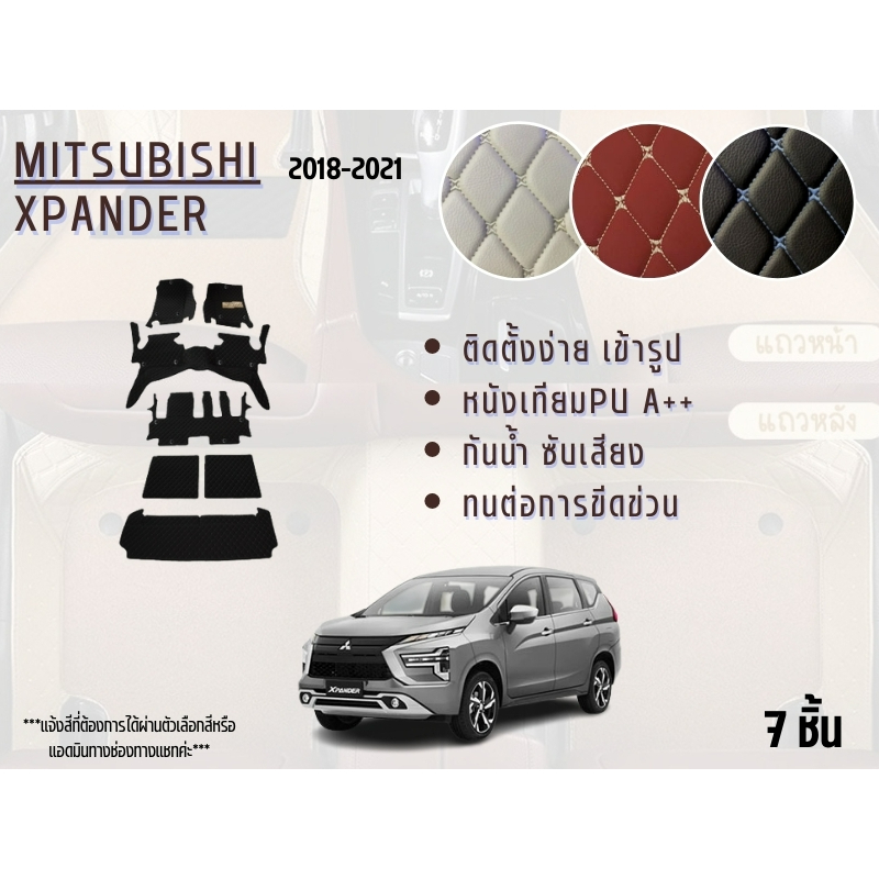 พรมรถยนต์-6d-7d-7p-mitsubishi-pajero-xpander-space-wagon-รถยนต์-7-ที่นั่ง-สนใจกรุณาแจ้งรุ่นรถยนต์-ปีรถย