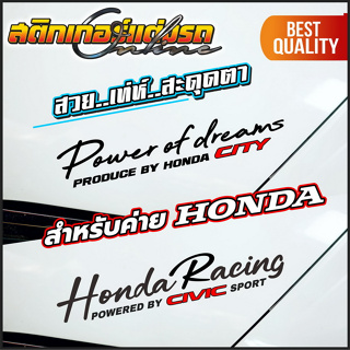 สติกเกอร์แต่ง Honda Racing & Power of Dreams #สติกเกอร์ติดรถ