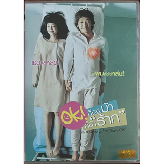 Im A Cyborg, But Thats OK (2007, DVD)/ OK! ถึงจะบ้าก็บ้า ร้าก! (ดีวีดี)