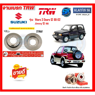 จานเบรค TRW รุ่น Subaru Vitara 3 Doors ปี 88-02 Jimny ปี 98 จานเบรคหน้า จานเบรคหลัง (โปรส่งฟรี)