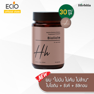 Herbitia Biolicle เฮอร์บิเทีย ไบโอลิเคิล วิตามินบำรุงเส้นผม รากผม และหนังศีรษะ บรรจุ 30 แคปซูล