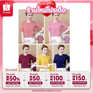 เสื้อแฟชั่นเกาหลี ตาข่ายระบายอก แขนสั้น รหัส 2888