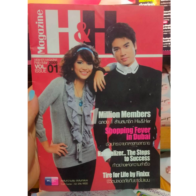 หนังสือมือสอง-นิตยสารมือสอง-h-amp-h-magazine