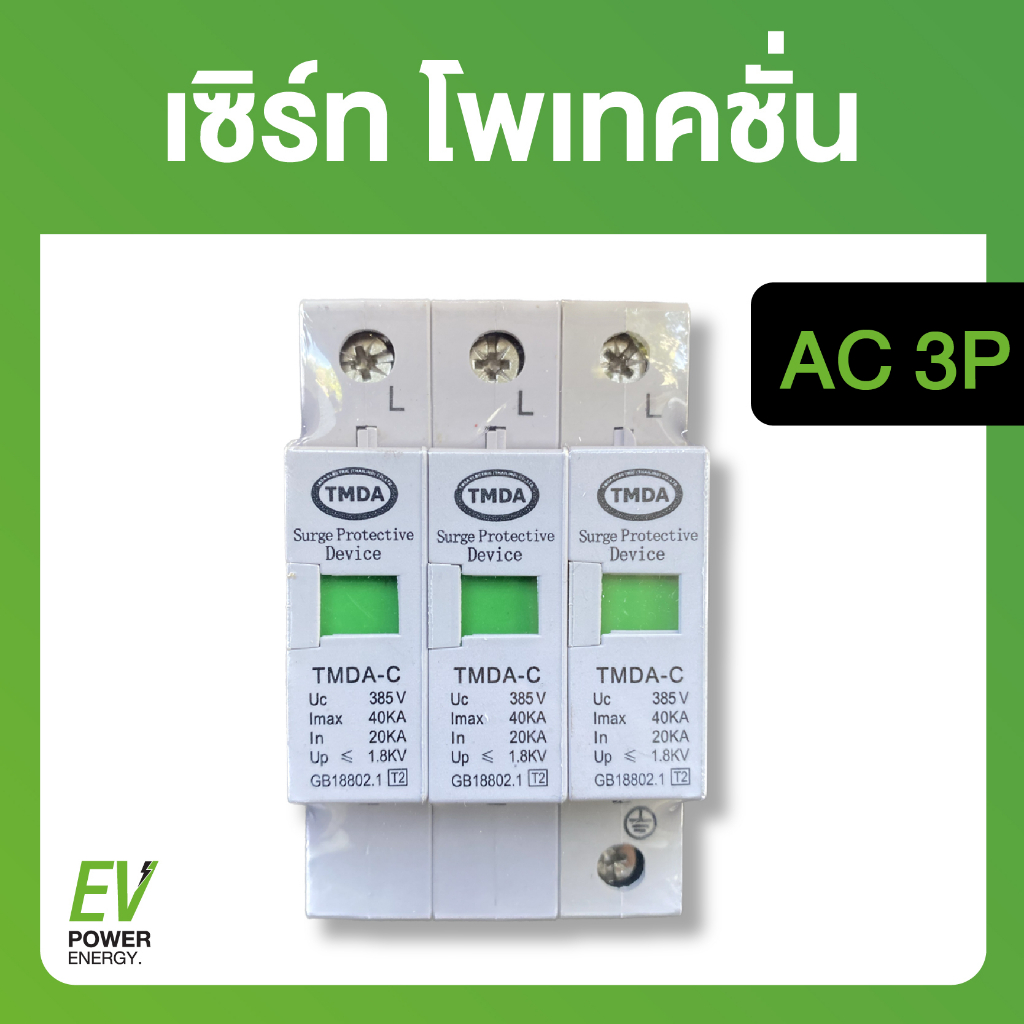 ac-เซิร์ท-โพเทคชั่น-ac-3p