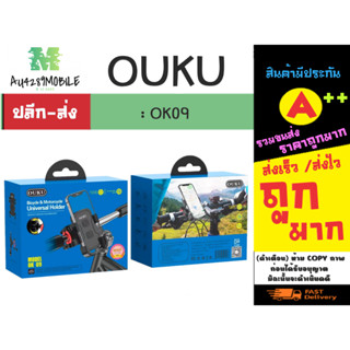 Ouko ok09 ที่ยึดโทรศัพท์ ที่ยึดมือถือ กับมอเตอร์ไซค์ พร้อมส่ง (250166)