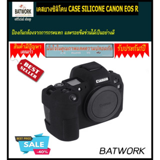 เคสยางซิลิโคน CAMERA CASE SILICONE CANON EOS R BLACK