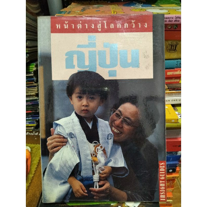 ญี่ปุ่น-หนังสือมือสองสภาพดี